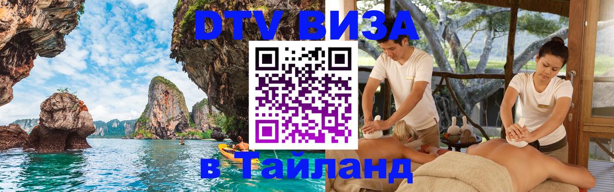 DTV Visa Thailand — прайс и условия, виза без дополнительных документов - 